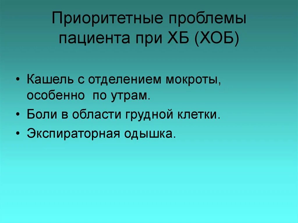 Бронхит проблемы. Приоритетные проблемы пациента при. Проблемы пациента при бронхите. Приоритетные проблемы при бронхите. Проблемы пациента при остром бронхите.