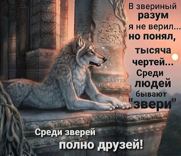 Среди зверей. Великое мудрое дерево. лучше быть изгоем среди чертей.
