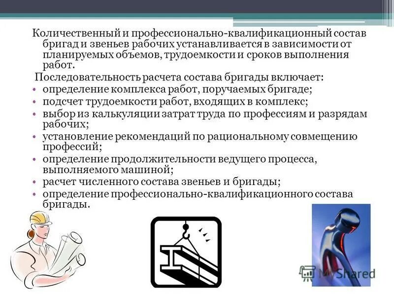 Технические меропприя. Состав бригады электромонтеров. Состав бригады при выполнении работ. Надзор во время работы в электроустановках. Организационные мероприятия.