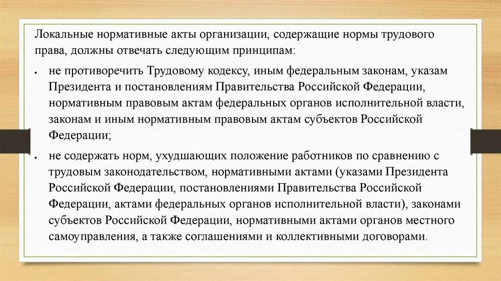 Определяемое локальным нормативным актом работодателя. Локально нормативные акты.