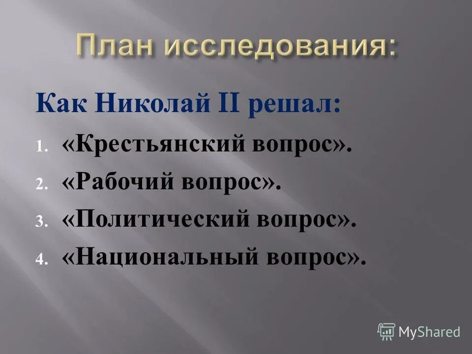 Николай второй вопросы. Вопросы по николаю 2. Николай второй цитаты. Положение рабочих при николае 2. Монарх николай 2.