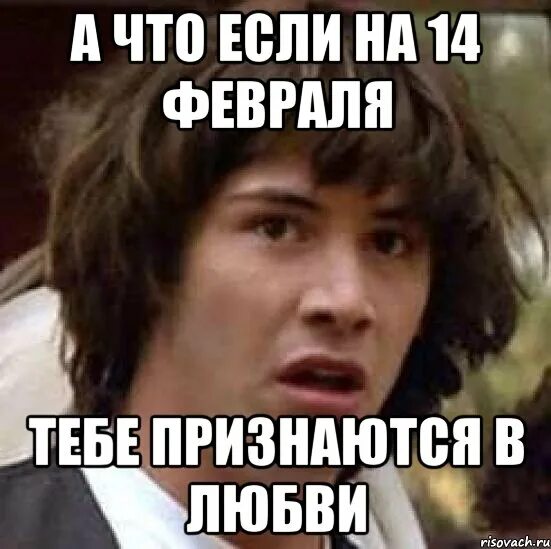 Мем февраль. 14 февраля мем. мемы про 14 февраля и одиночество. смешные мемы про 14 февраля. нуждаюсь в любви мем.