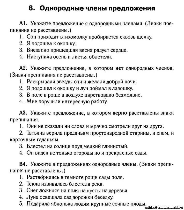 Тест по русскому 3 класс предложения