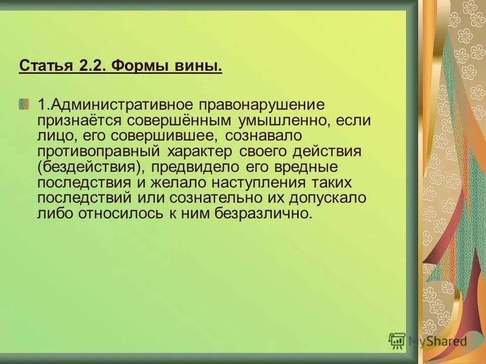 1 административным правонарушением признается