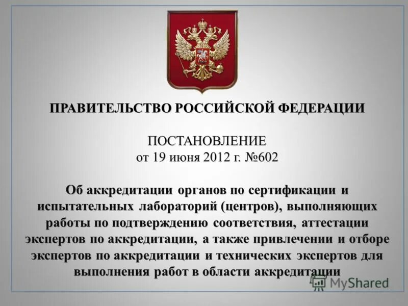 Рф от 25 12