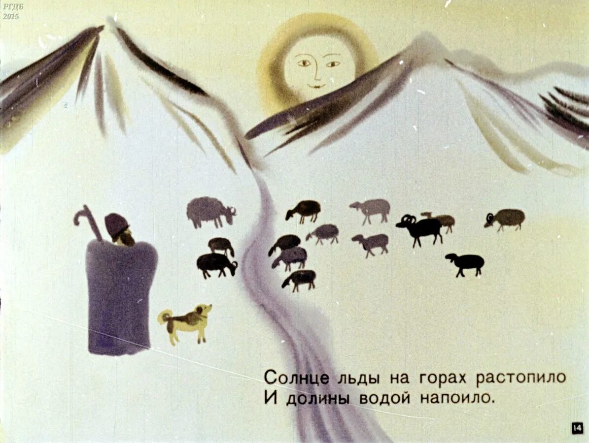 Солнце сказка 2 класс. Кайсын кулиев сказка солнца. солнце в сказках. дочь солнца диафильм. советская сказка про солнечный луч.