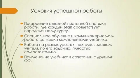 Обязательным условием для успешного