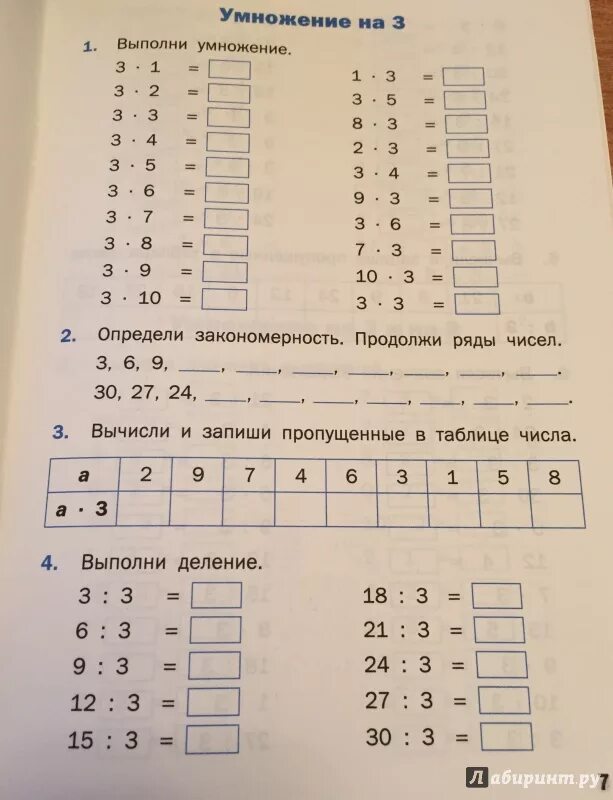 Тренажер по математике 2-3 класс таблица умножения. Тренажёр "таблица умножения". Тренажёр таблица умножения тренажёр. Таблица умножения на 3 тренажер для 2 класса. Тест умножение на 3