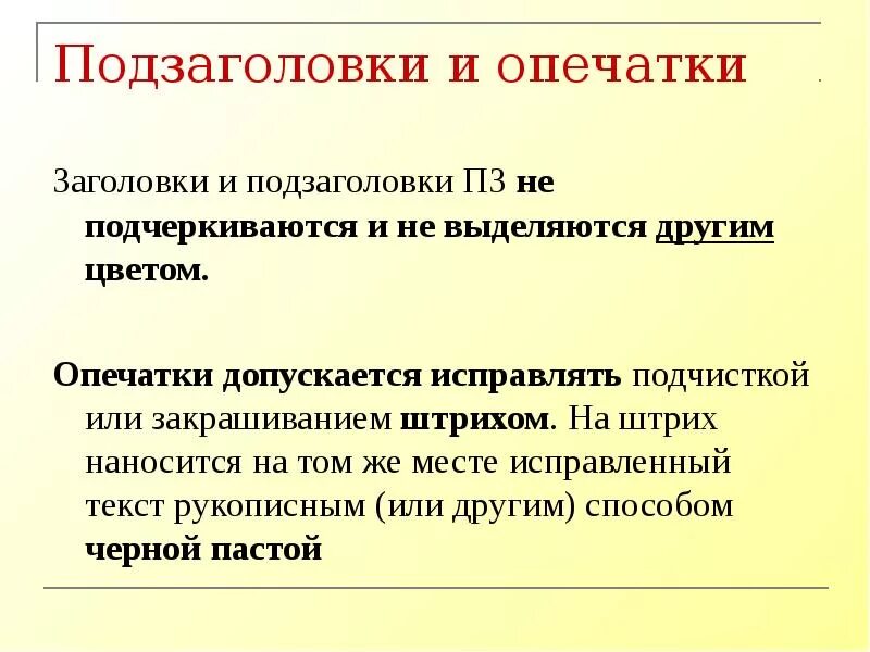 Заголовок и подзаголовок пример. Заголовок и подзаголовок. подзаголовок в статье.