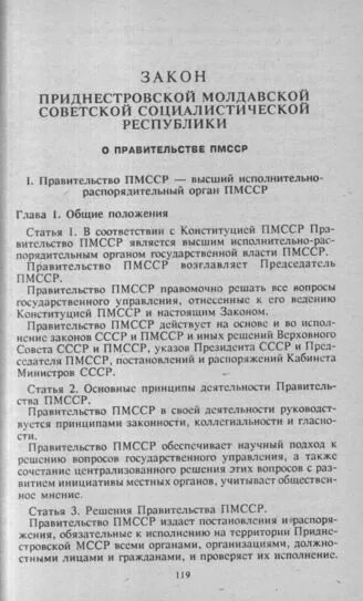 закон приднестровской республики
