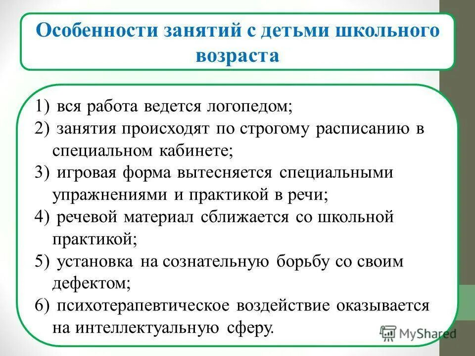 Упражнения для заикающихся детей. Упражнения для коррекции заикания у дошкольников. задания при заикании у детей. речевые упражнения для заикающихся детей. загятие при заикание у детей.