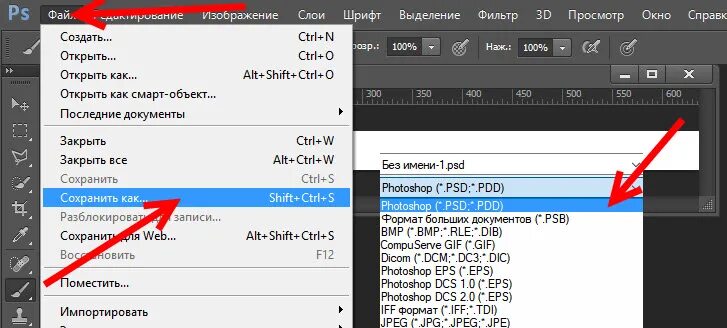 Фотошоп сохранение файла