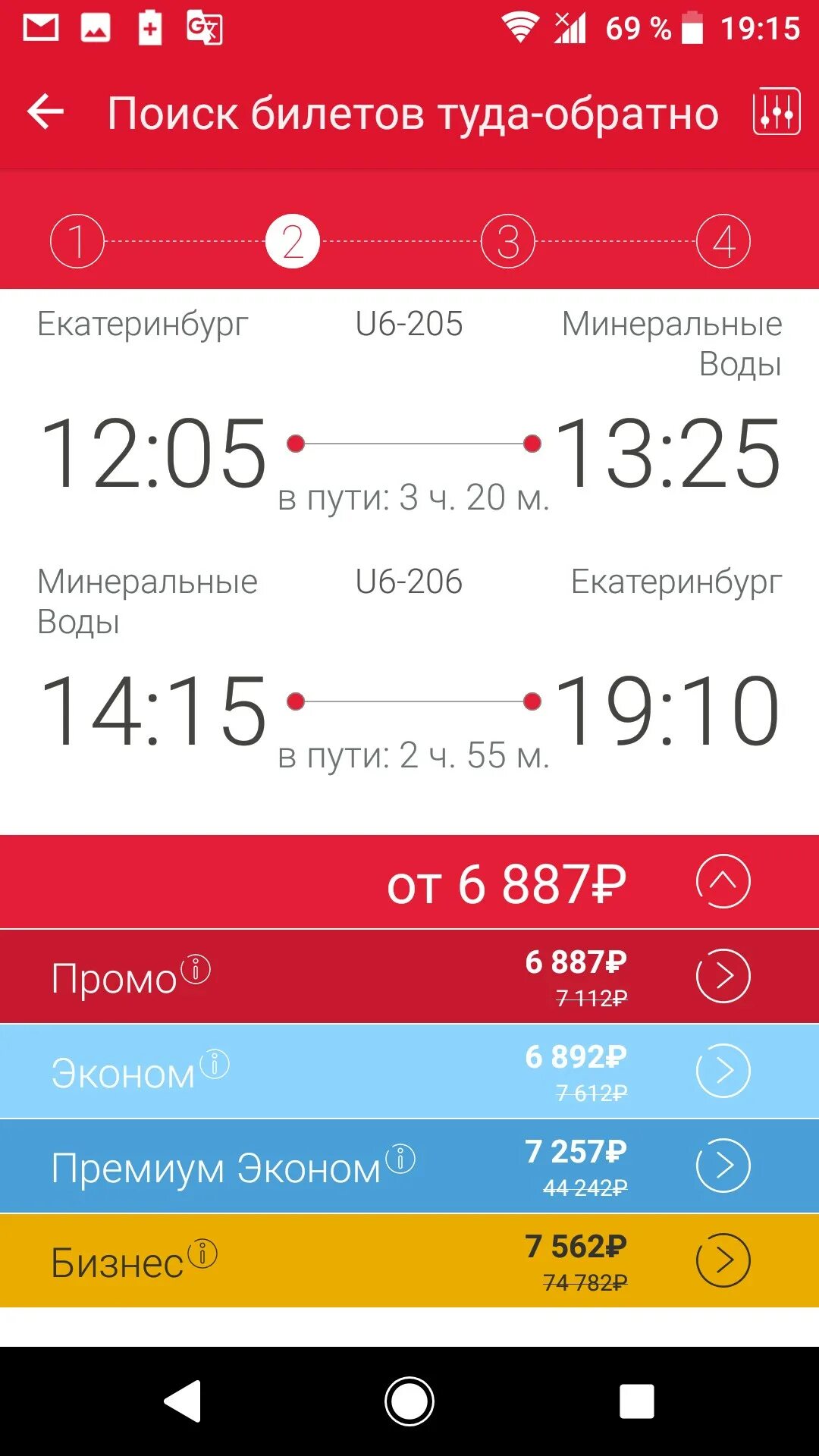 Билет москва екатеринбург туда и обратно. Билет Москва туда и обратно. Москва-Екатеринбург авиабилеты. Авиабилеты Екатеринбург. Билет Екатеринбург туда обратно.