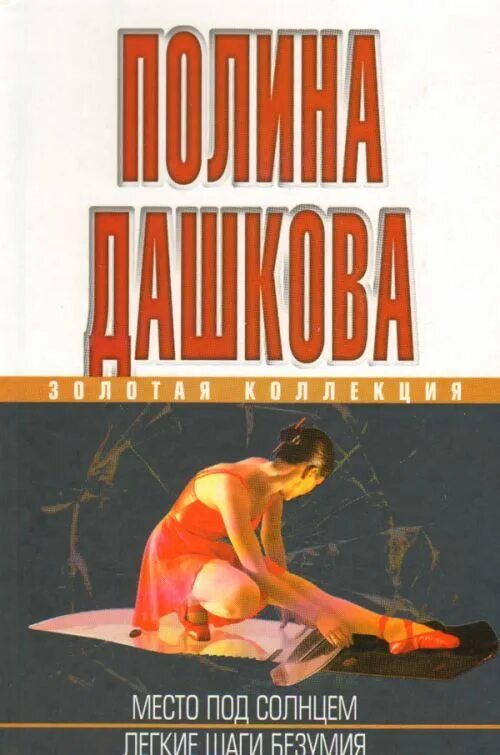 Сказке в. Книга ночная тень робертс. Последняя книга дашковой 2021. Легкие шаги книга. Каверин в.