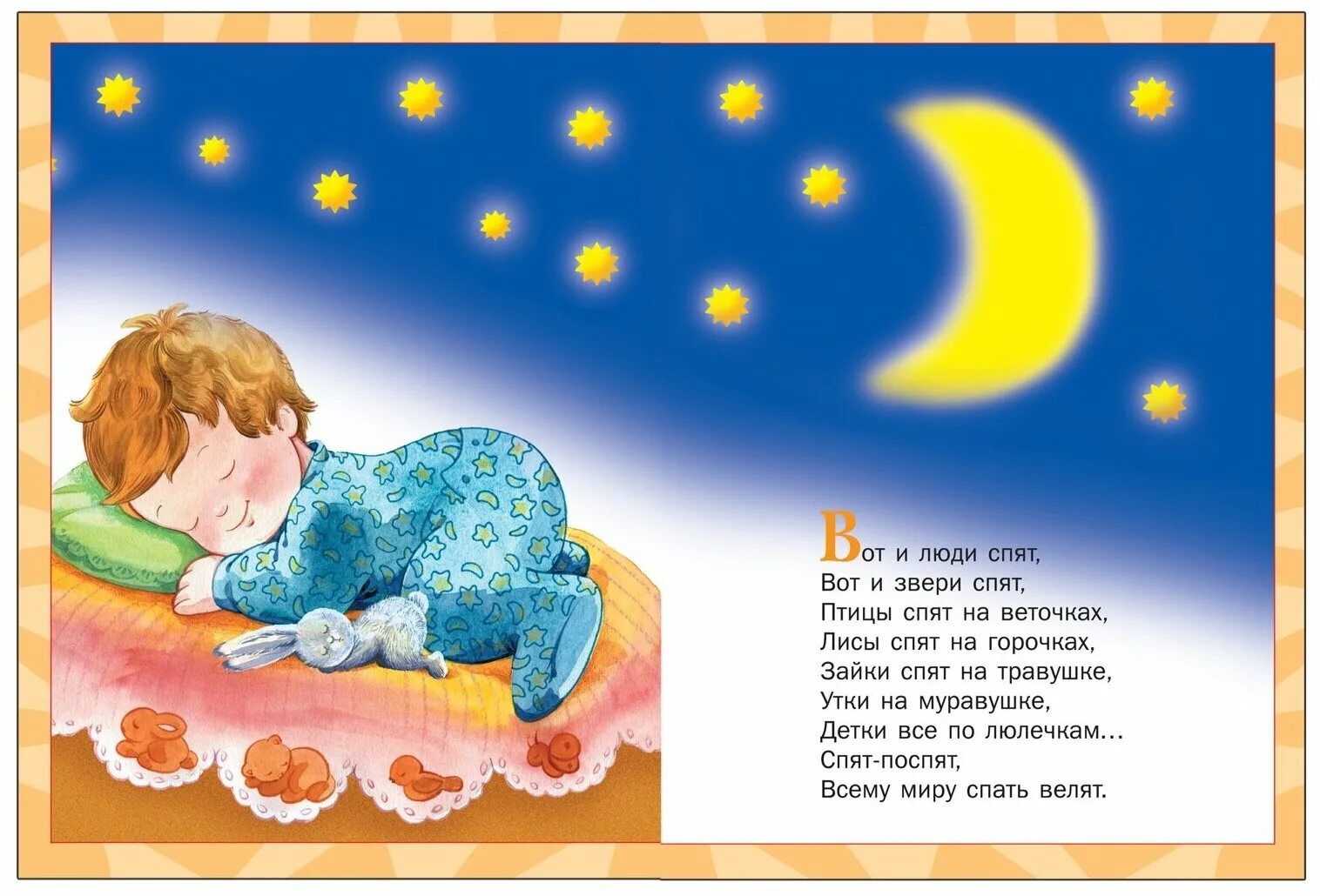 Потешка для детей дошкольного возраста. Стихотворение про ночь для детей. Детские стихи для самых маленьких. Потешки для сна в детском саду. Потешки для сна в детском саду.