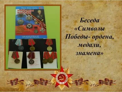 Победа беседа