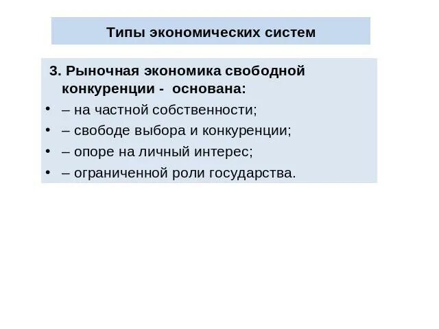 Роль государства в рыночной экономике. Роль свободы в рыночной экономике. Экономическая свобода и социальная ответственность. Роль свободы в рыночной экономике. Условия экономической свободы.