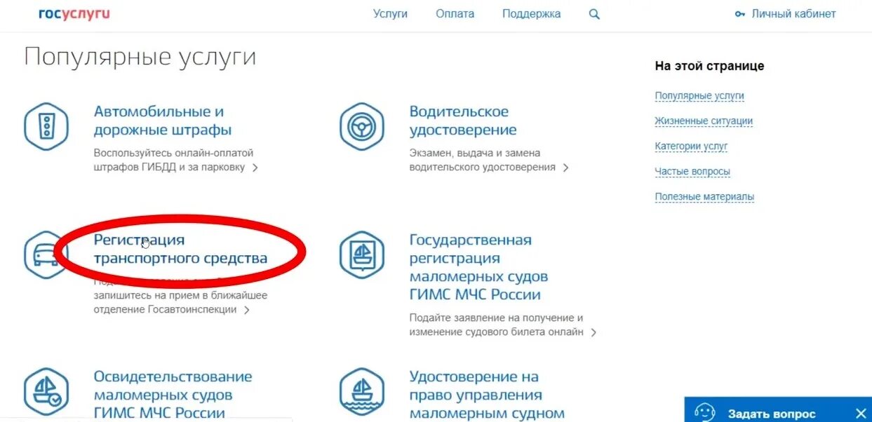 Госуслуги постановка на учет транспортное средство. Регистрация автомобиля в ГИБДД через госуслуги. Постановка на учет мотоцикла через госуслуги. Заявление на госуслугах регистрация автомобиля. Как переоформить машину через госуслуги.