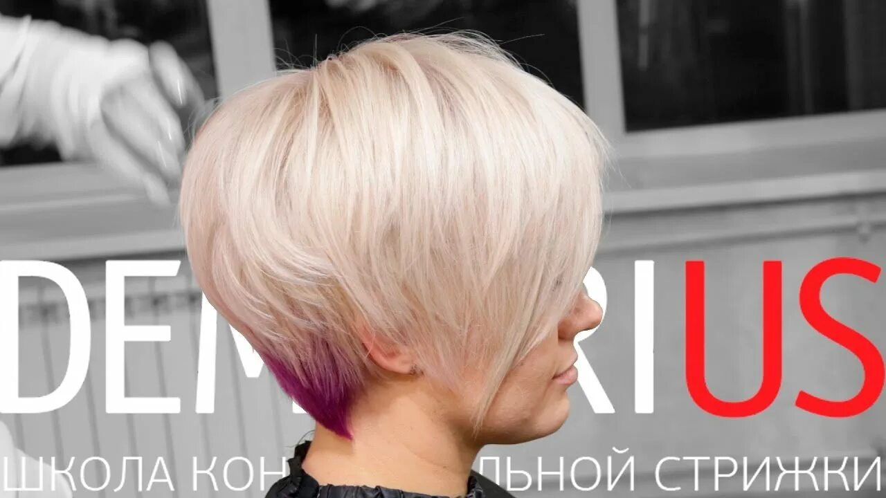 Pixie Bob стрижка Деметриус. Короткая Пикси Деметриус. Стрижка Пикси Деметриус. Стрижка Боб Боб Деметриус. Удлиненный бикси