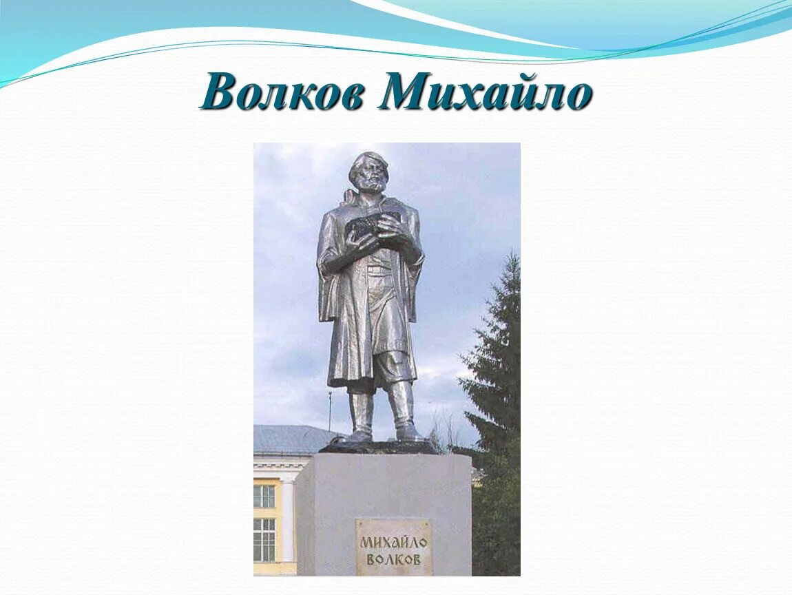 Михайле волкову. Михайло Волков Кузбасс. Михайло Волков первооткрыватель угля в Кузбассе. Крепостной рудознатец Михайло Волков. Михайло Волков памятник Кемерово.