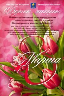 Открытка международным женским днем