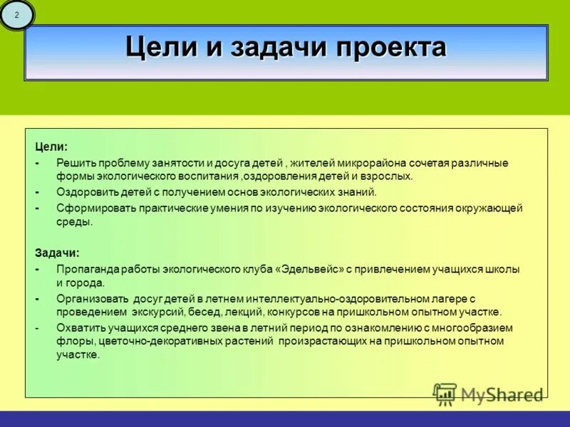 Задачи магазина часы. Цели и задачи экологического проекта. Проект тема цель задачи. Цель проекта экология.