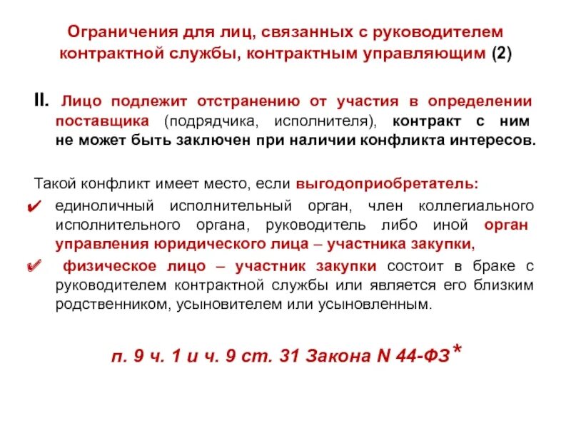 Руководитель контрактной службы. Закон о контрактной службе. Обязанности контрактной службы. Контрактная служба и контрактный управляющий.