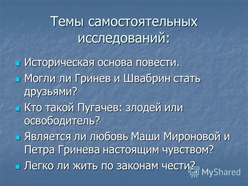 План на тему береги честь смолоду гринев и швабрин. План сочинения береги честь смолоду гринев и швабрин. План по теме гринев и швабрин. План по теме гринев и швабрин. План по теме гринев и швабрин.