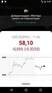 Рбк курс валют на сегодня биржа