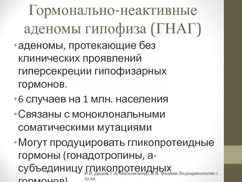 Классификация аденом. Гормонально неактивная аденома гипофиза. клинические проявления микроаденомы гипофиза. аденомы гипофиза классификация.