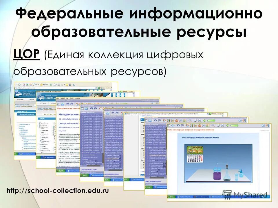 Электронные цифровые образовательные ресурсы 1 класс