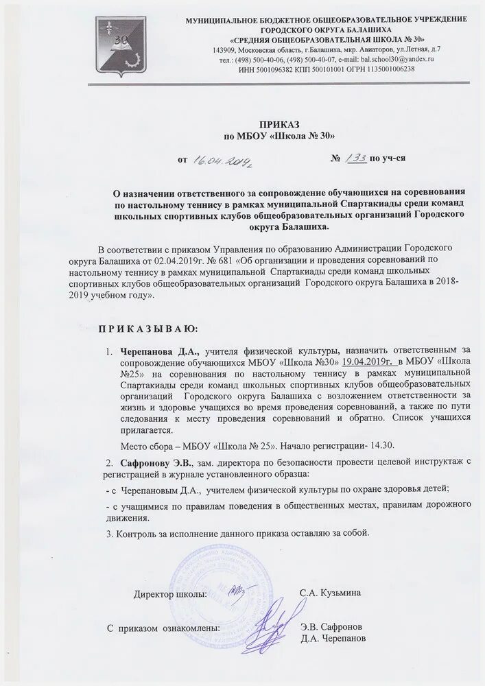 Приказ на сопровождение детей