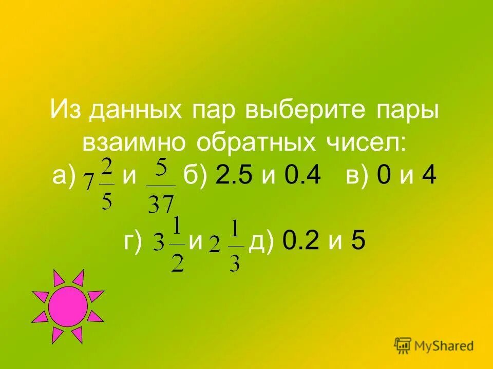 Обратное число это неправильная дробь. 0 2 и 5 взаимно обратные числа. Взаимно обратные числа 6 класс. 0 2 и 5 взаимно обратные числа. 0 2 и 5 взаимно обратные числа.