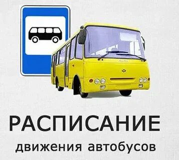 Расписание автобусов чаусы могилев на завтра
