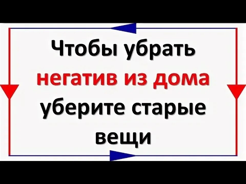 Как удалить негатив. Как удалить негатив