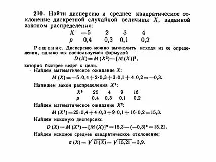 Найти дисперсию случайной