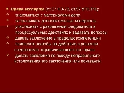 Эксперт вправе
