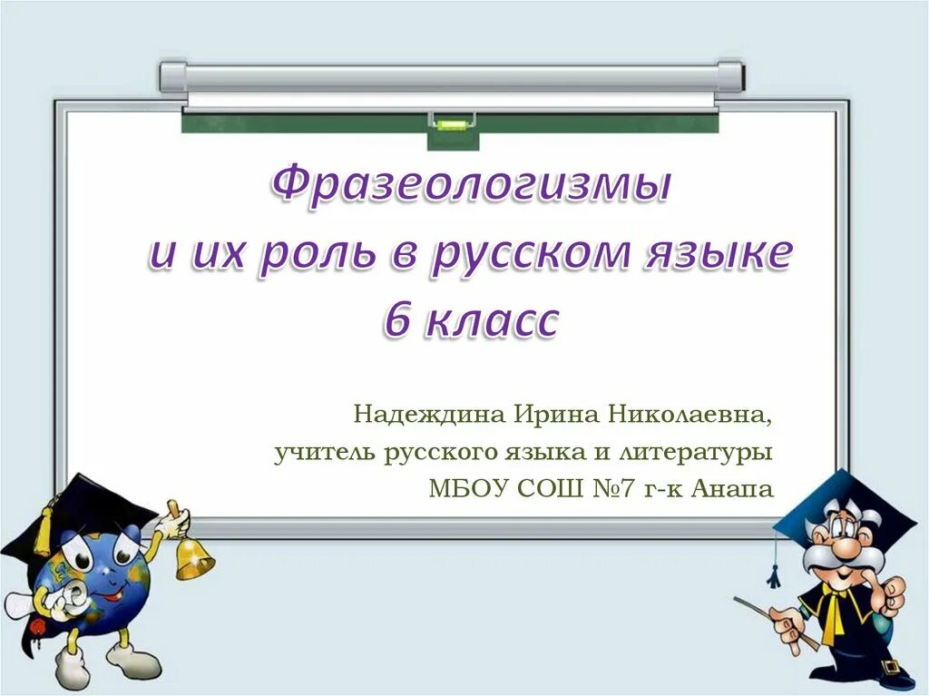 Сочинение по фразеологизму 4 класс презентация. Сочинение с фразеологизмами. Сочинение по фразеологизму 6 класс. Сочинение с фразеологизмами 6 класс. Сочинение с фразеологизмами 6 класс русский.