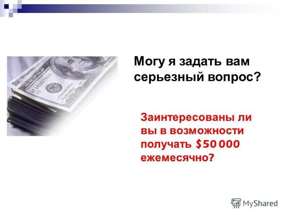 заработок в интернете с нуля. заработок в интерене т. как быстро заработать 50000. лёгкие деньги. заработок с нуля без вложений.