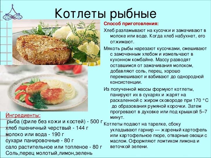 Сколько соли нужно на котлеты. Рыбные блюда рецепты. Рецепт приготовления блюда из рыбы. Технология приготовления котлет из рыбы. Блюда из рыбы с описанием.
