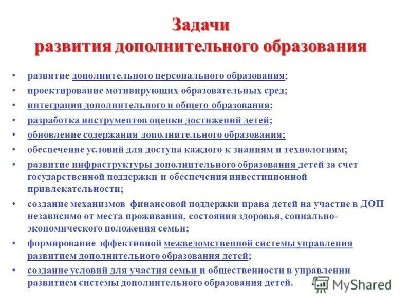 Современные условия в дополнительном образовании