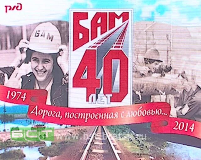 23 апреля 50 лет баму. 40 лет баму. бам плакаты. советские плакаты бам. книги о баме.
