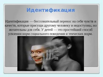 Идентификация что это такое простыми словами