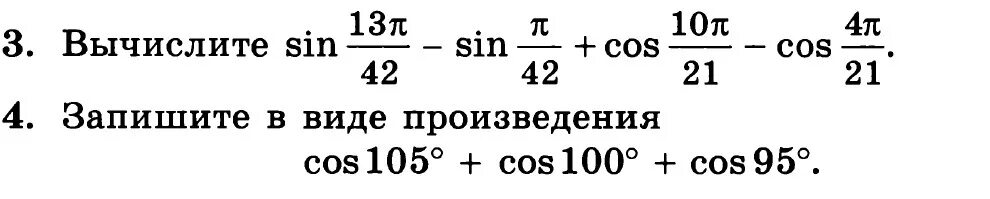 Sin10sin30sin50sin70 вычислить. Cos 160. Cleardevice в паскале. Keypressed в паскале. Вычислите cos70+sin140-cos10.