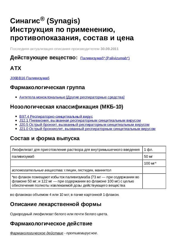 Синагис раствор для инъекций. Синагис. Препарат Синагис. Синагис схема. Синагис схема вакцинации.