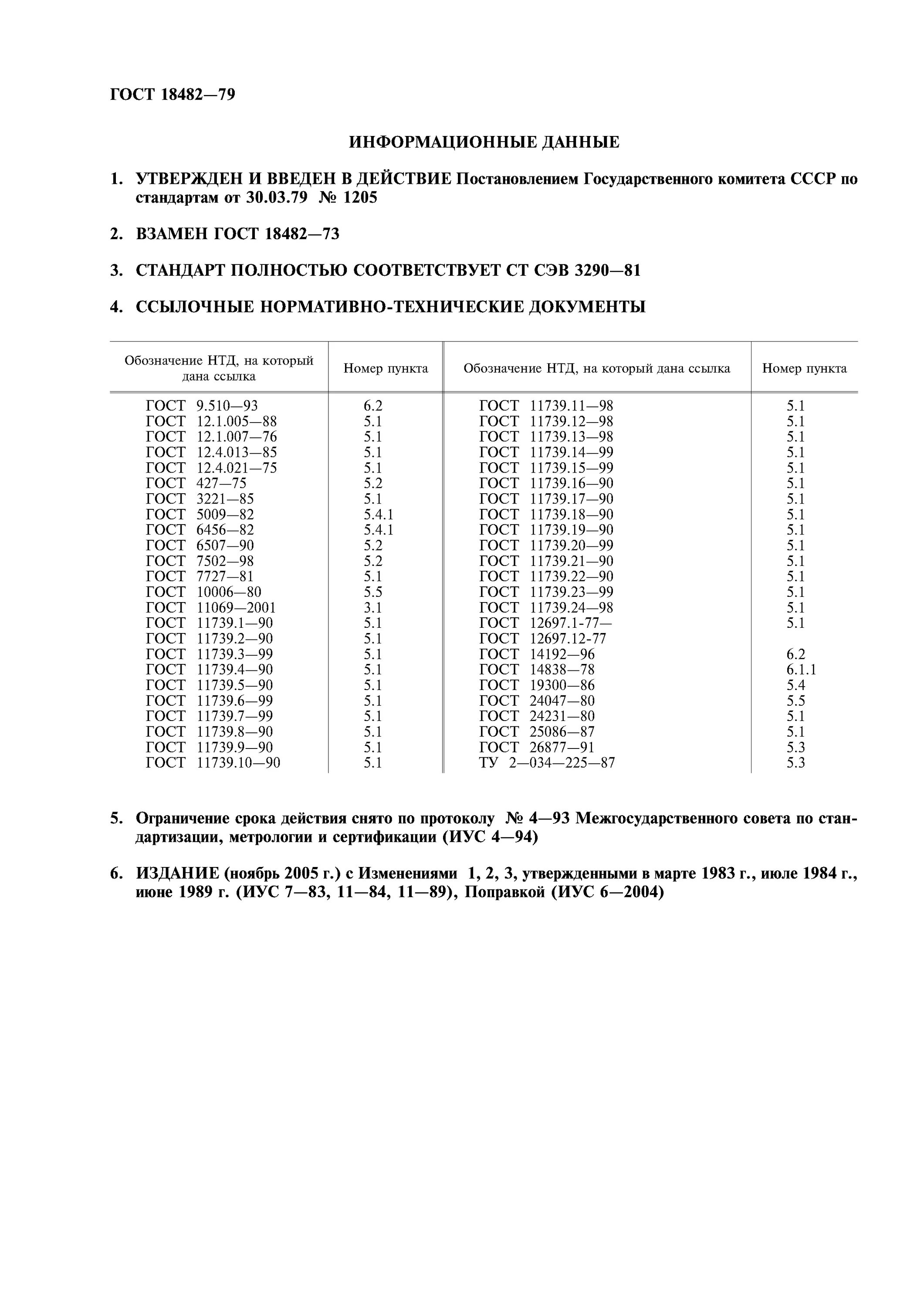 Госты сплавов трубы из алюминиевых. Труба фасонная гост 18482. Труба фасонная гост 18482. Гост трубы из алюминия и алюминиевых сплавов. Госты сплавов трубы из алюминиевых.