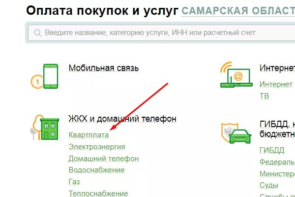Как оплатить обучение без комиссии. Оплата жкх через сбербанк. оплата жкх по лицевому счету через сбербанк. как оплатить коммунальные услуги через сбербанк. оплата жкх по лицевому счету через интернет.
