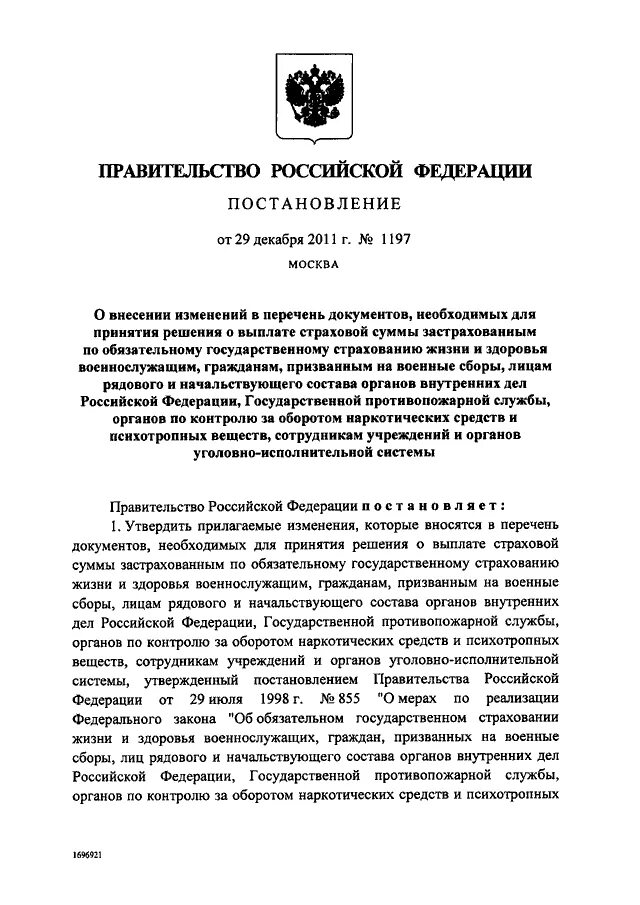 Постановление рф 855. Постановление 855. Приказ 855 от 29.07.1998 перечень. Постановление правительства РФ 29.07.98 855. Постановление 855 от 29.07.1998 сумма.