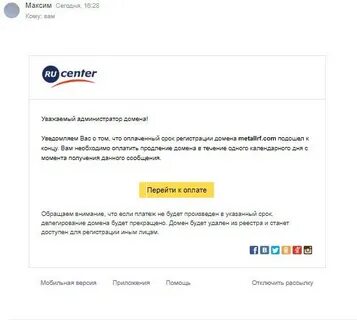 Забыл оплатить