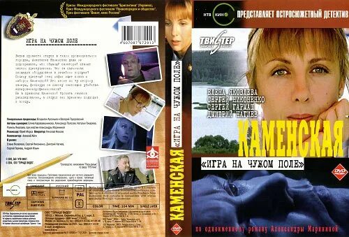 каменская 1 игра на чужом. каменская. андрей подошьян в каменской. каменская 1сезрн 2 серия. каменская сериал 1999–2000.
